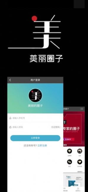 美丽圈子v1.1.4截图2