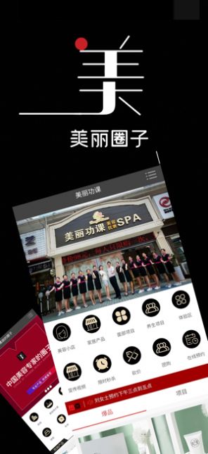 美丽圈子v1.1.4截图1