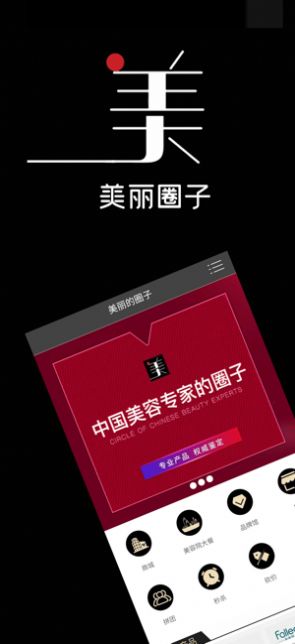美丽圈子v1.1.4截图3