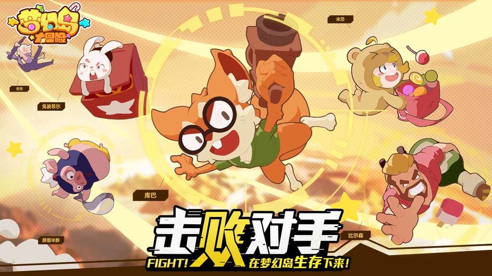 梦幻岛大冒险v1.8截图1