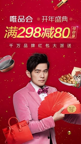 唯品会v9.3.9截图1