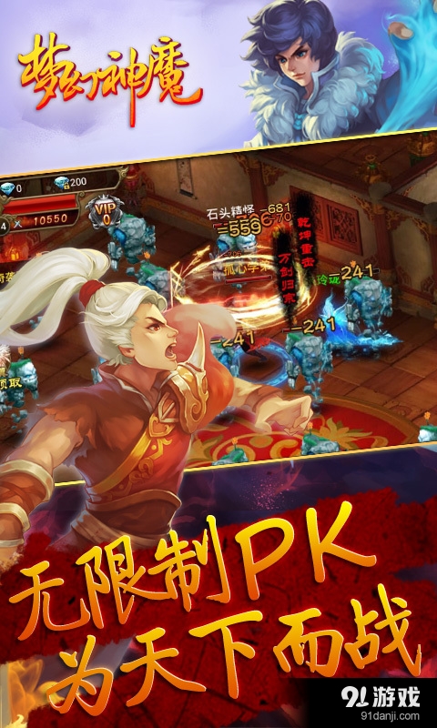 梦幻神魔v1.51截图3