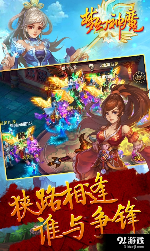 梦幻神魔v1.51截图2