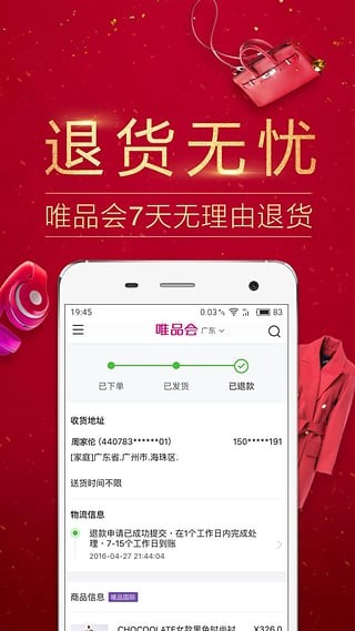 唯品会v9.3.9截图4