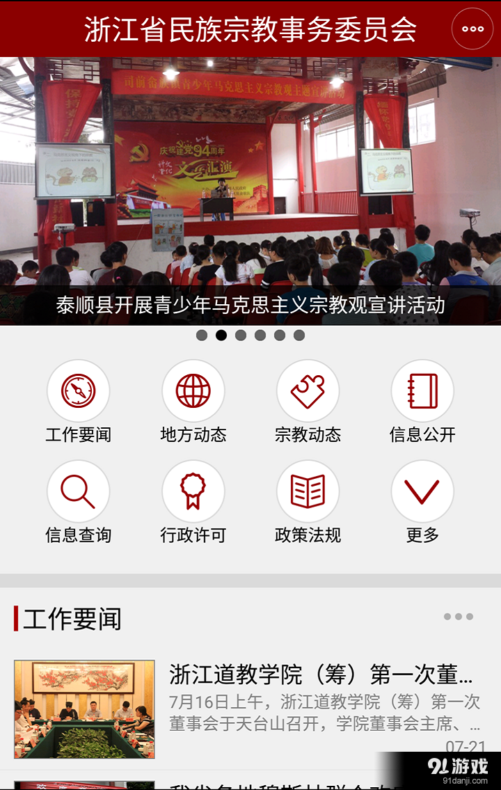 浙江民宗委v1.9截图1