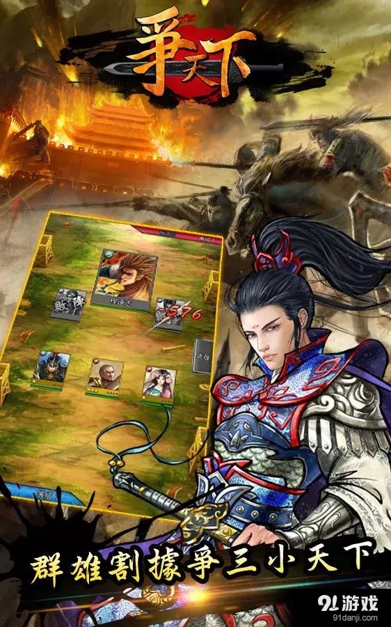 爭天下v1.10.11截图1