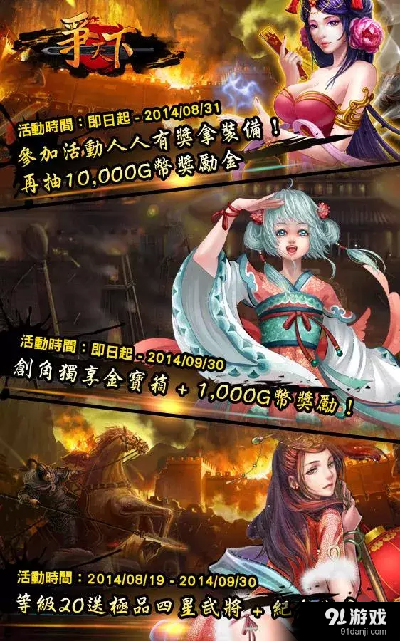 爭天下v1.10.11截图3