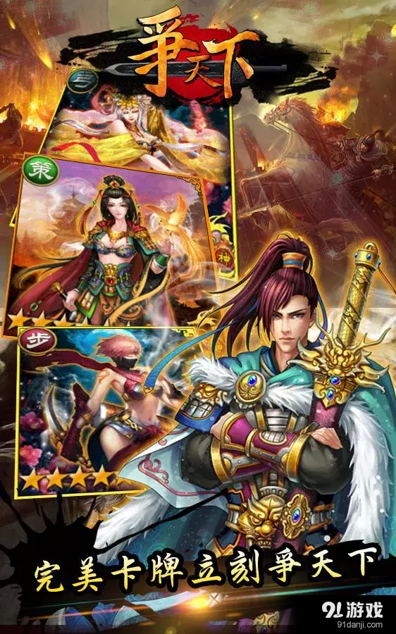 爭天下v1.10.11截图2