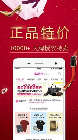 唯品会v9.3.9截图5