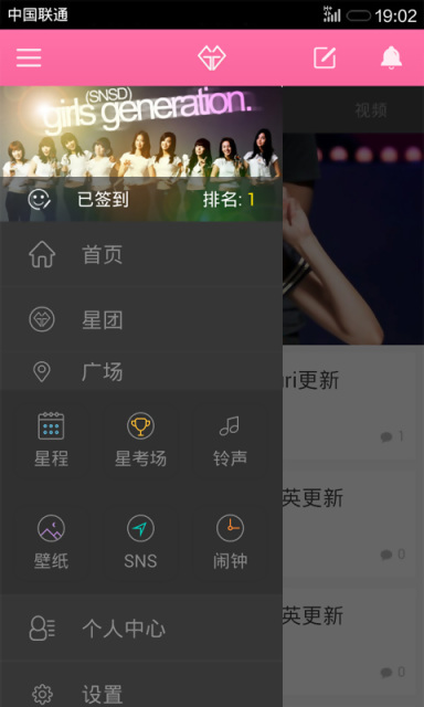 星饭•少女时代v1.6.5截图2