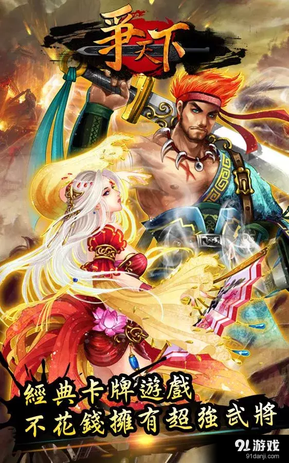 爭天下v1.10.11截图5