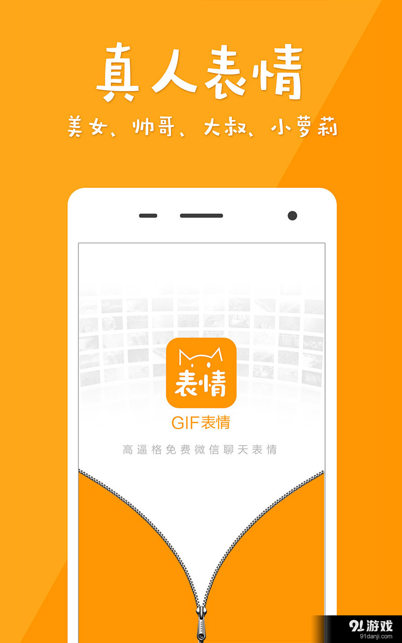 微信GIF表情v1.4.10截图1