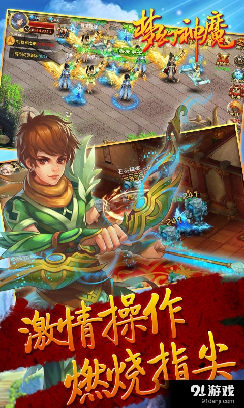 梦幻神魔v1.51截图4