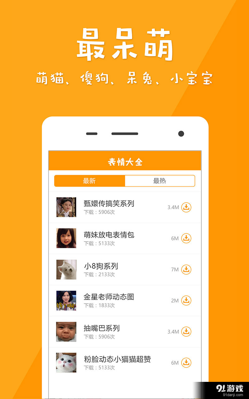 微信GIF表情v1.4.10截图3