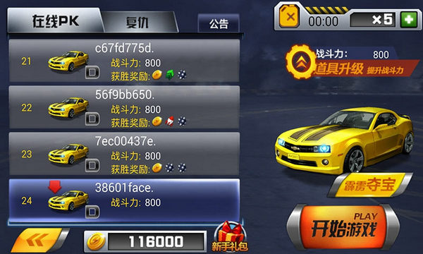 3D疯狂时速v3.4.015截图2