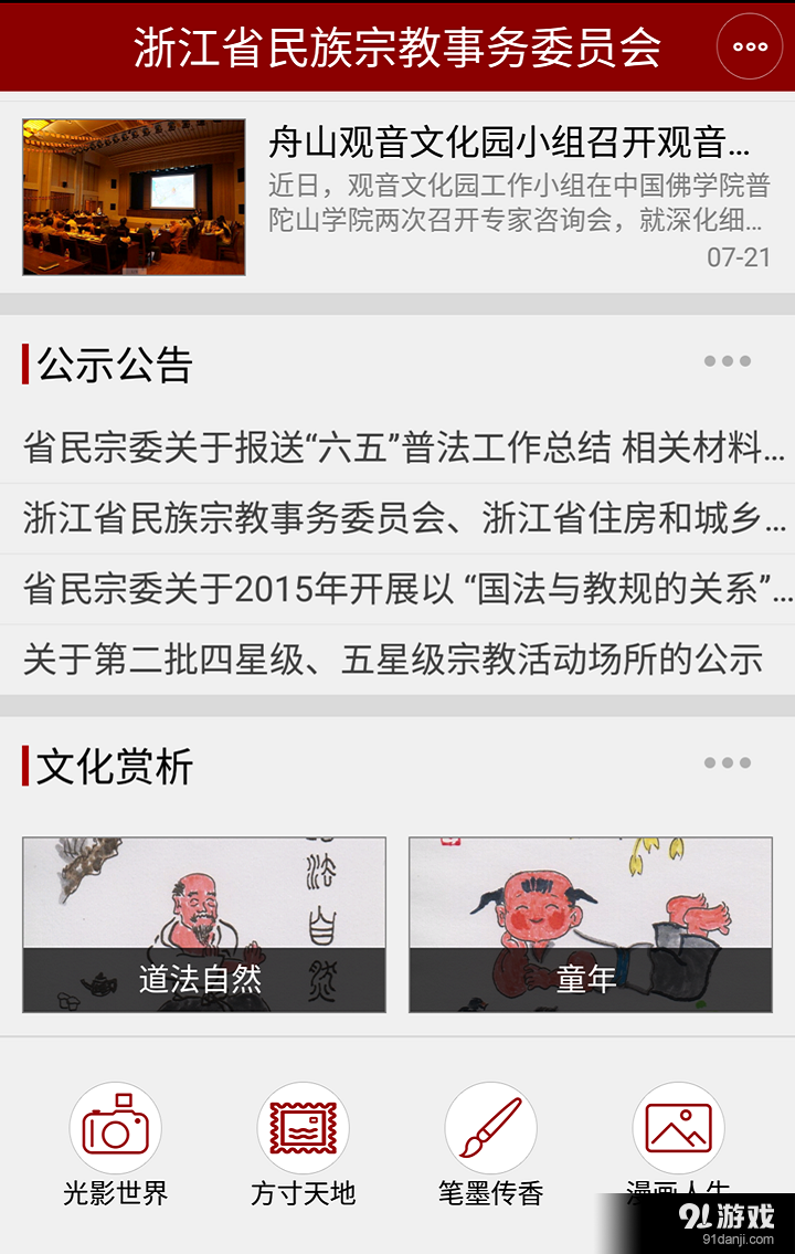 浙江民宗委v1.9截图2