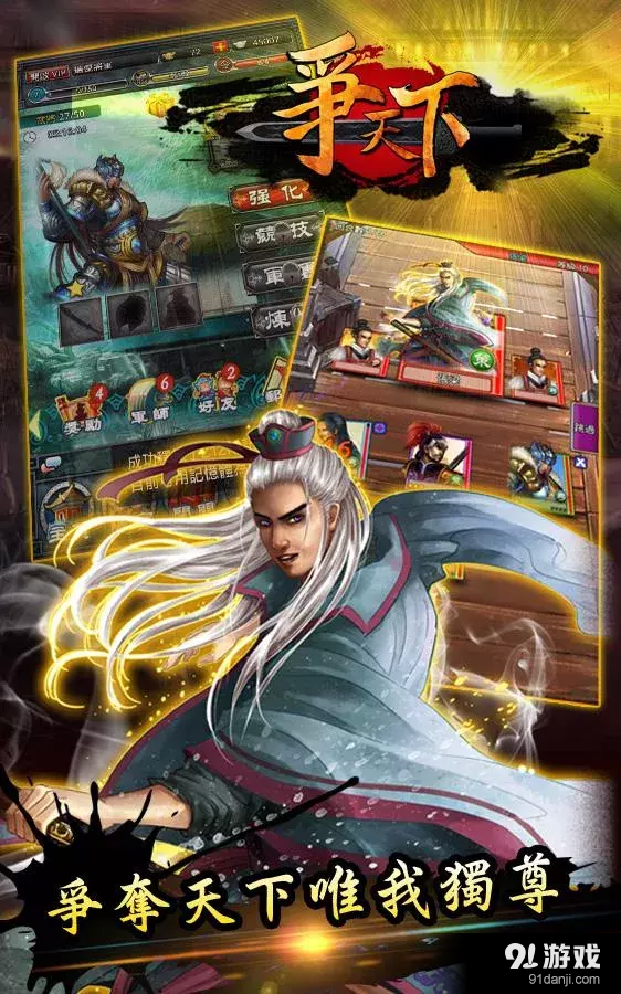 爭天下v1.10.11截图4