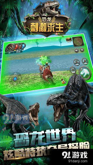 恐龙刺激求生v1.6.5截图1