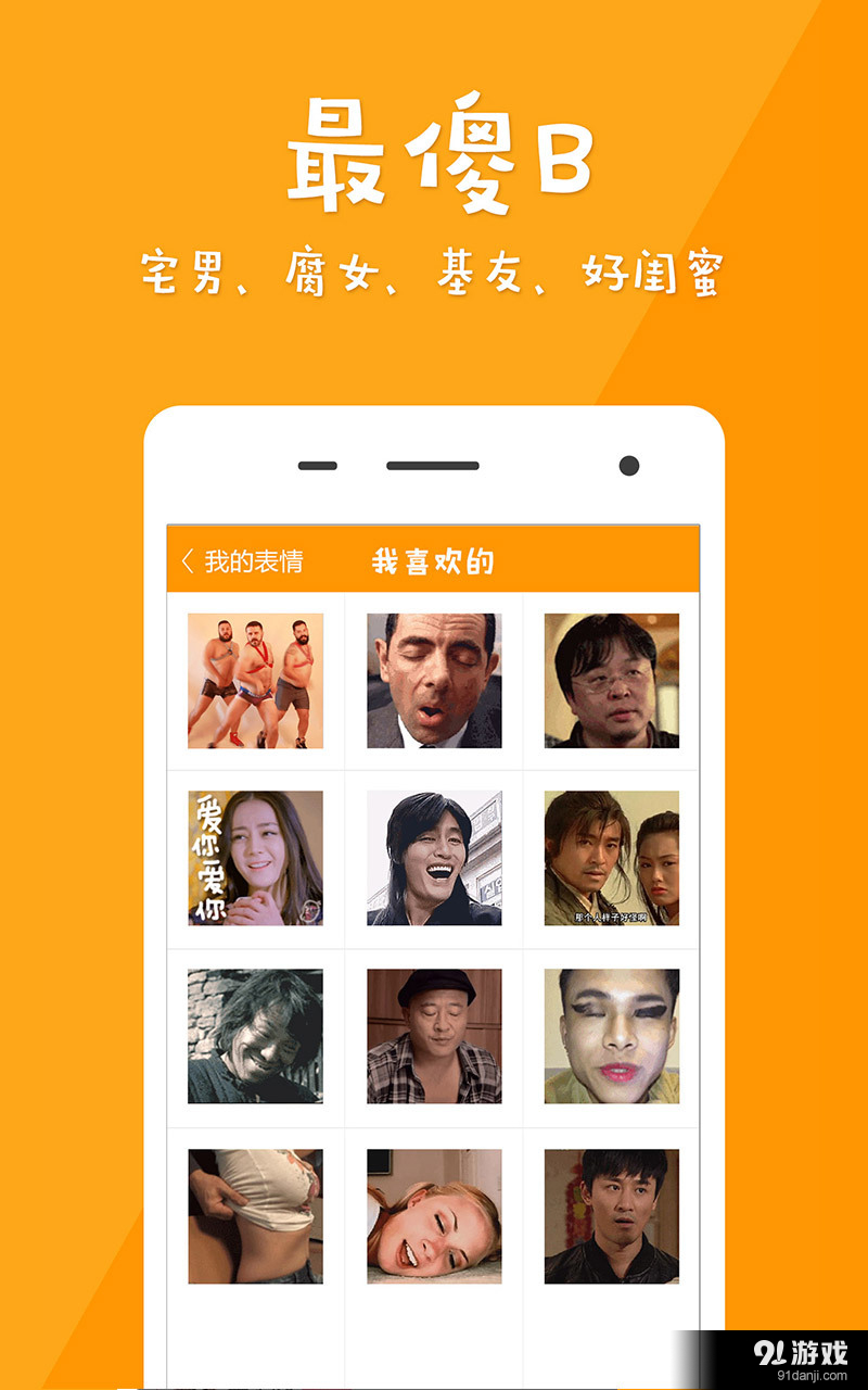 微信GIF表情v1.4.10截图4
