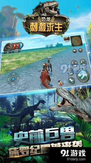 恐龙刺激求生v1.6.5截图2