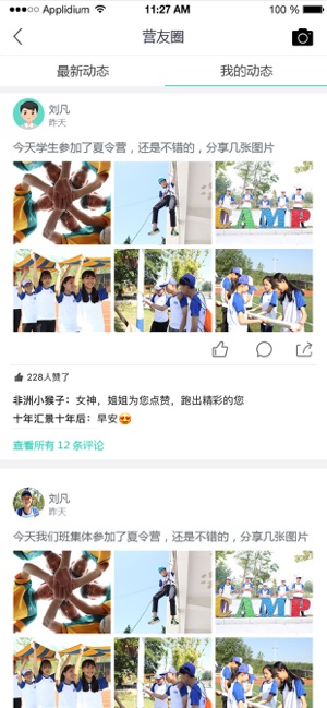 营地云v1.8截图1