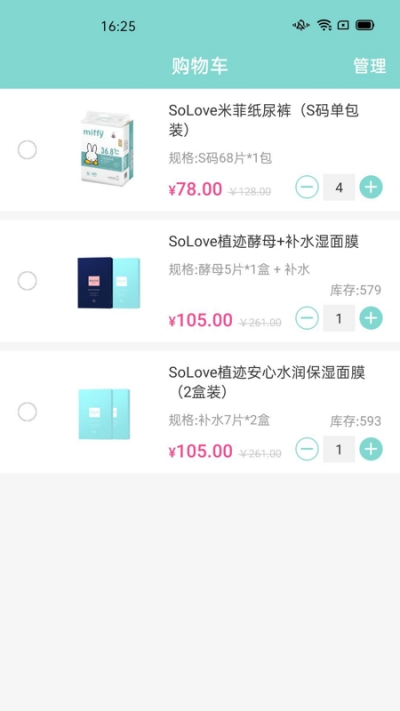米友圈（微商店铺管理）v1.6截图1