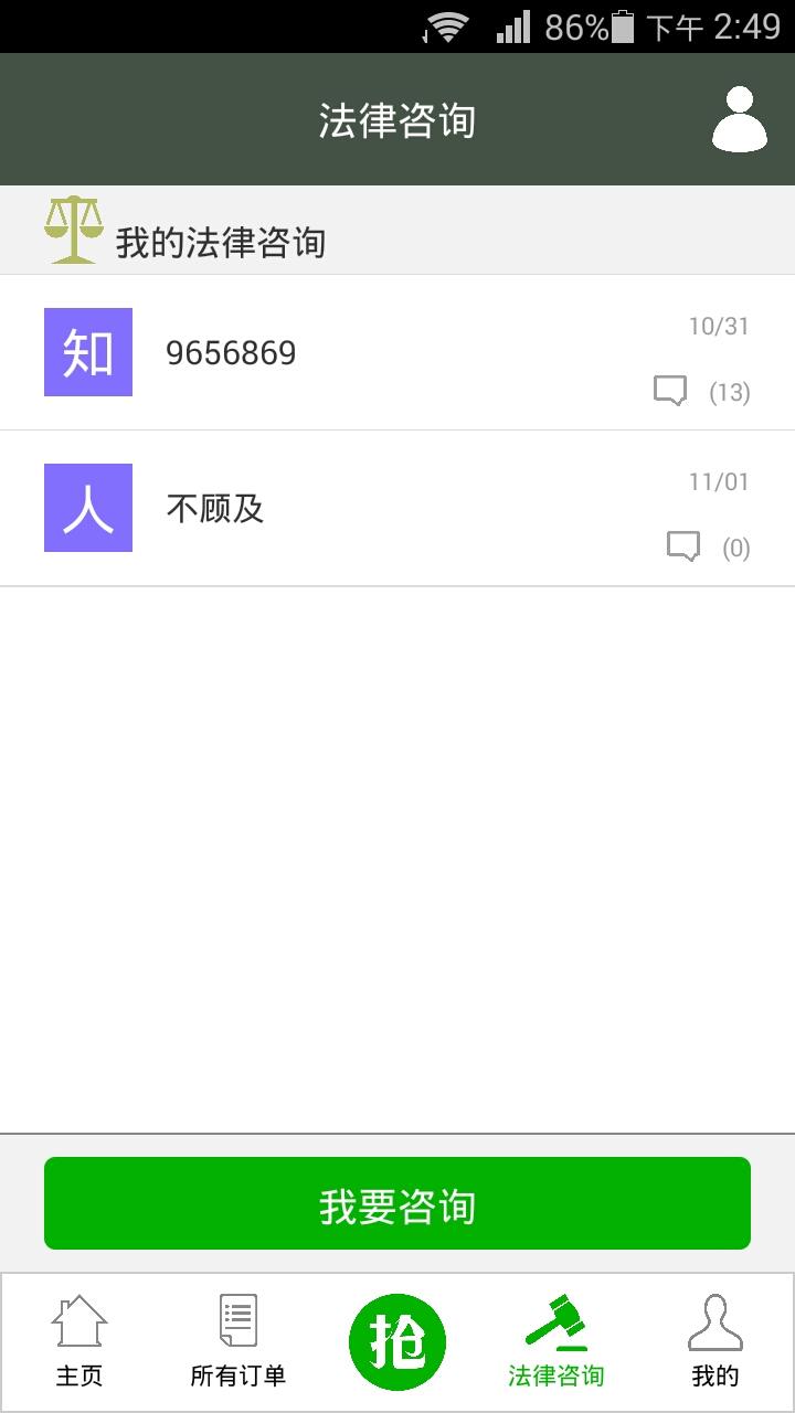蜗居助手师傅端v1.5.11截图1