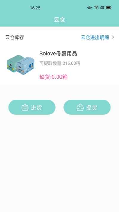 米友圈（微商店铺管理）v1.6截图2