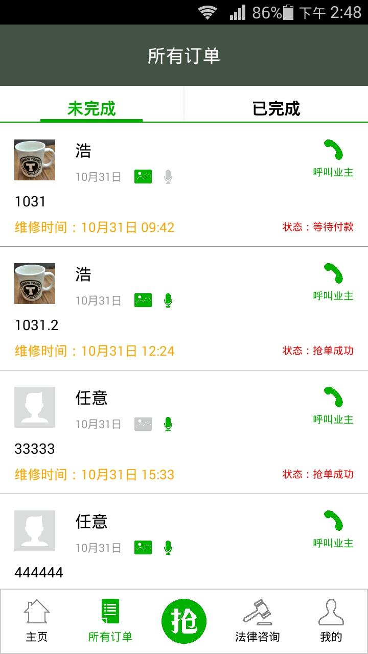 蜗居助手师傅端v1.5.11截图3