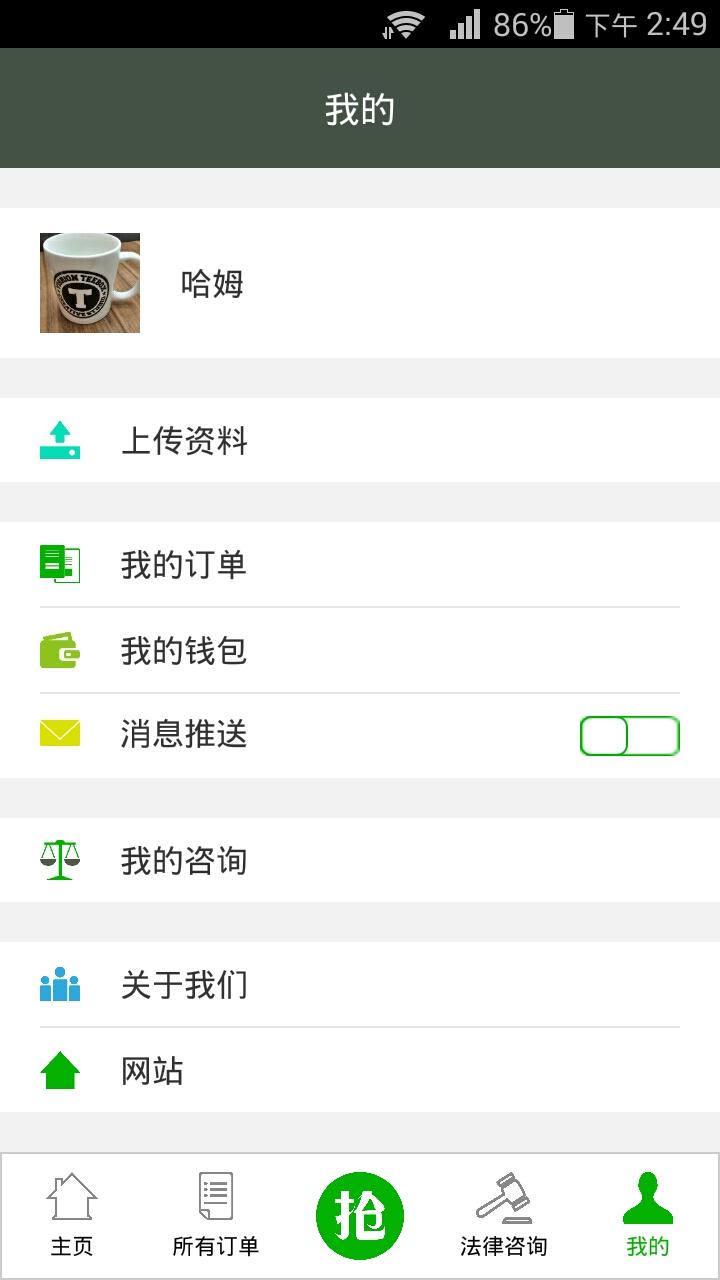 蜗居助手师傅端v1.5.11截图4