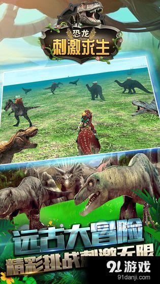 恐龙刺激求生v1.6.5截图3