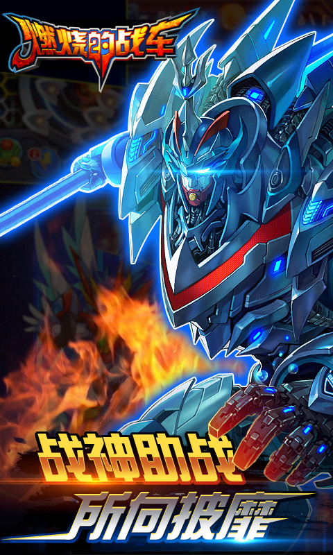 燃烧的战车2v1.4.5截图4