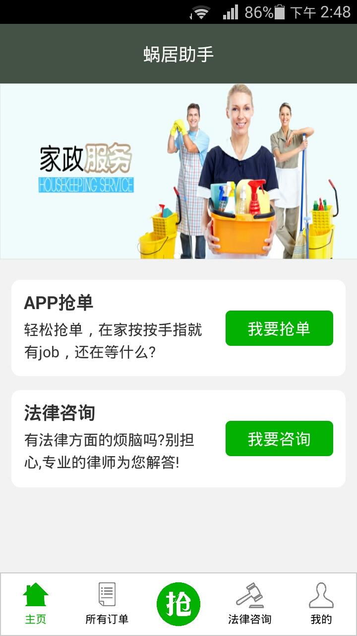 蜗居助手师傅端v1.5.11截图5