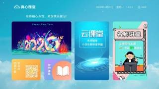 典心课堂v2.12截图3