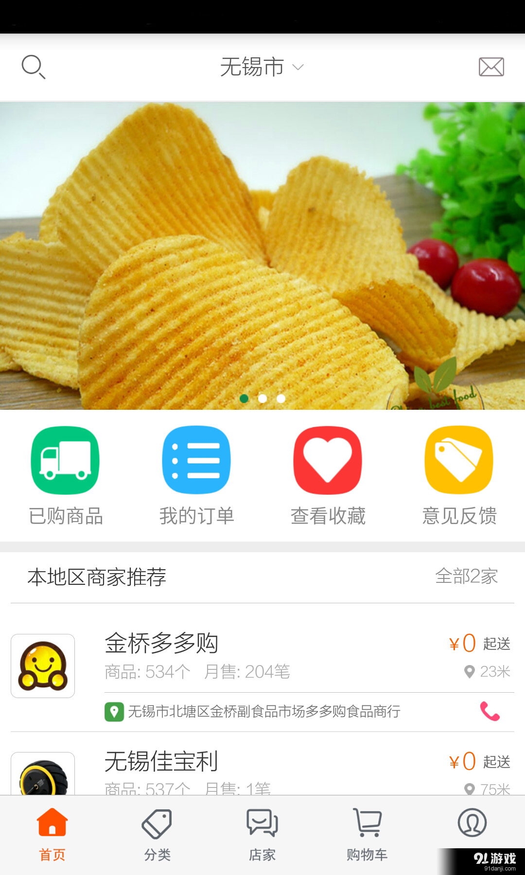 多多购v3.8截图1