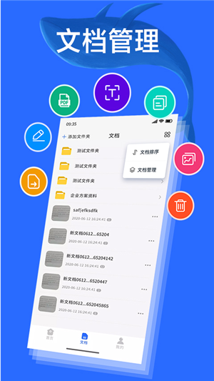 扫描宝全能王v1.3.5截图2