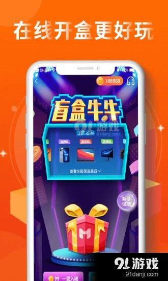 盲盒牛牛v1.3.7截图5