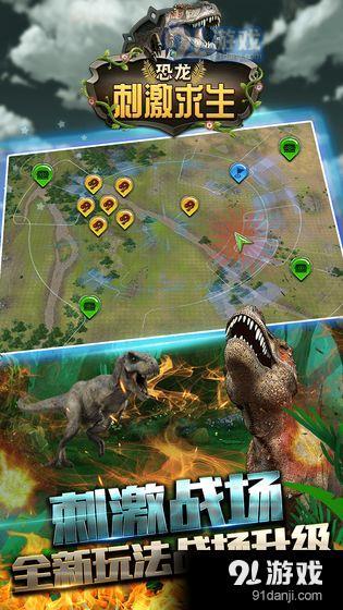 恐龙刺激求生v1.6.5截图4