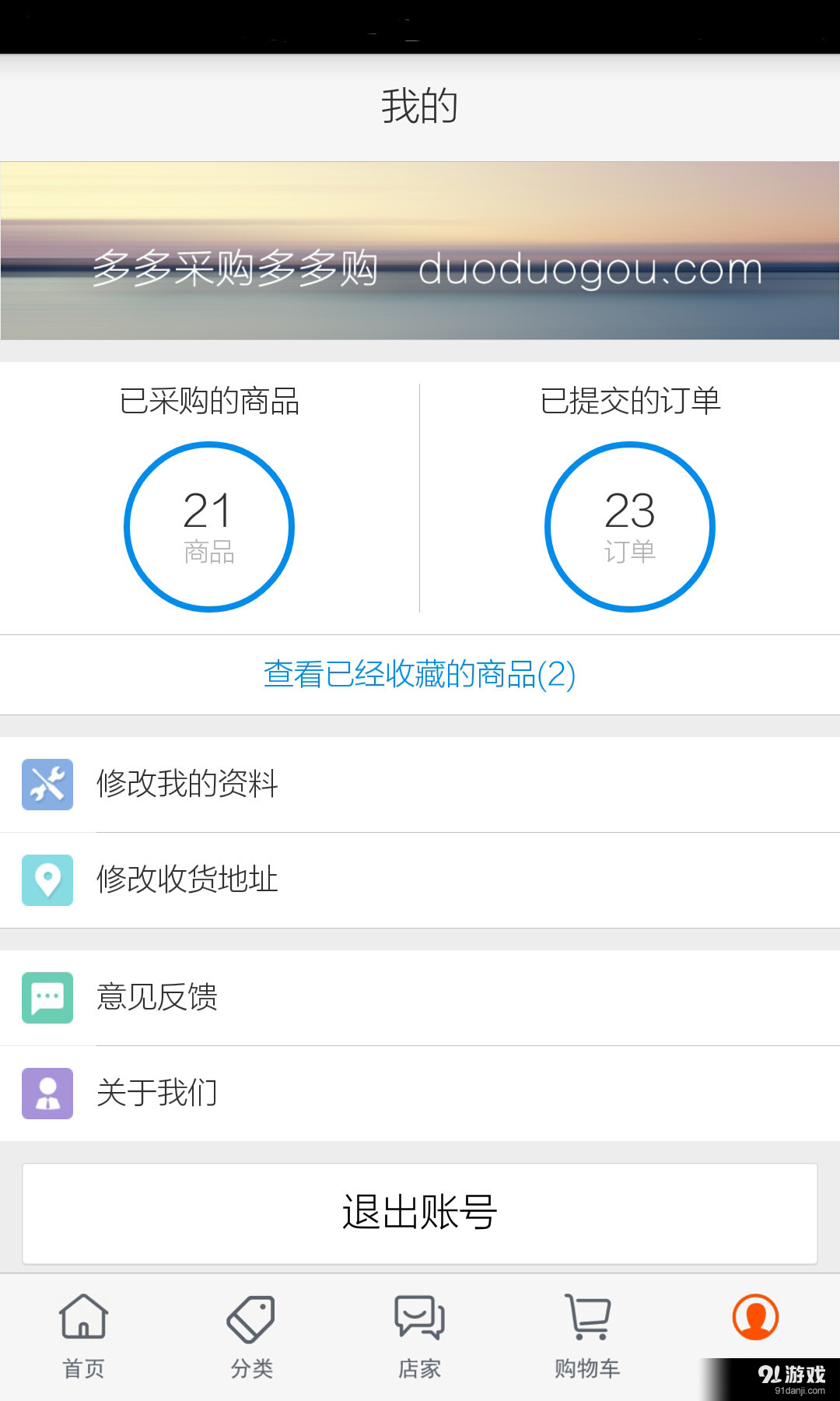 多多购v3.8截图4