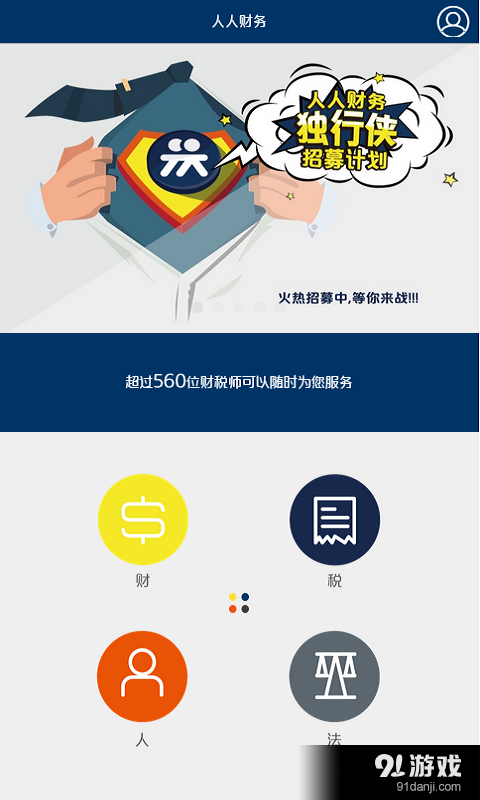 人人财务v1.3.67截图1