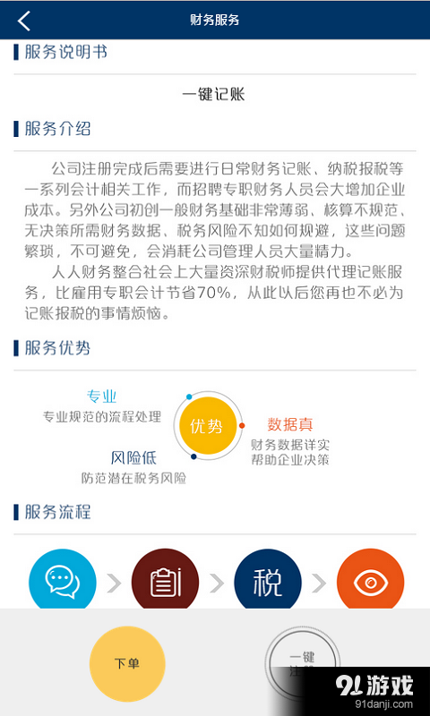 人人财务v1.3.67截图2