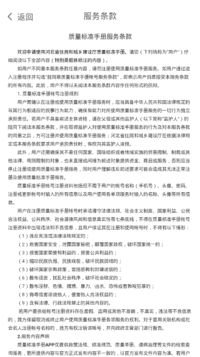 质量标准手册v1.3.10截图2