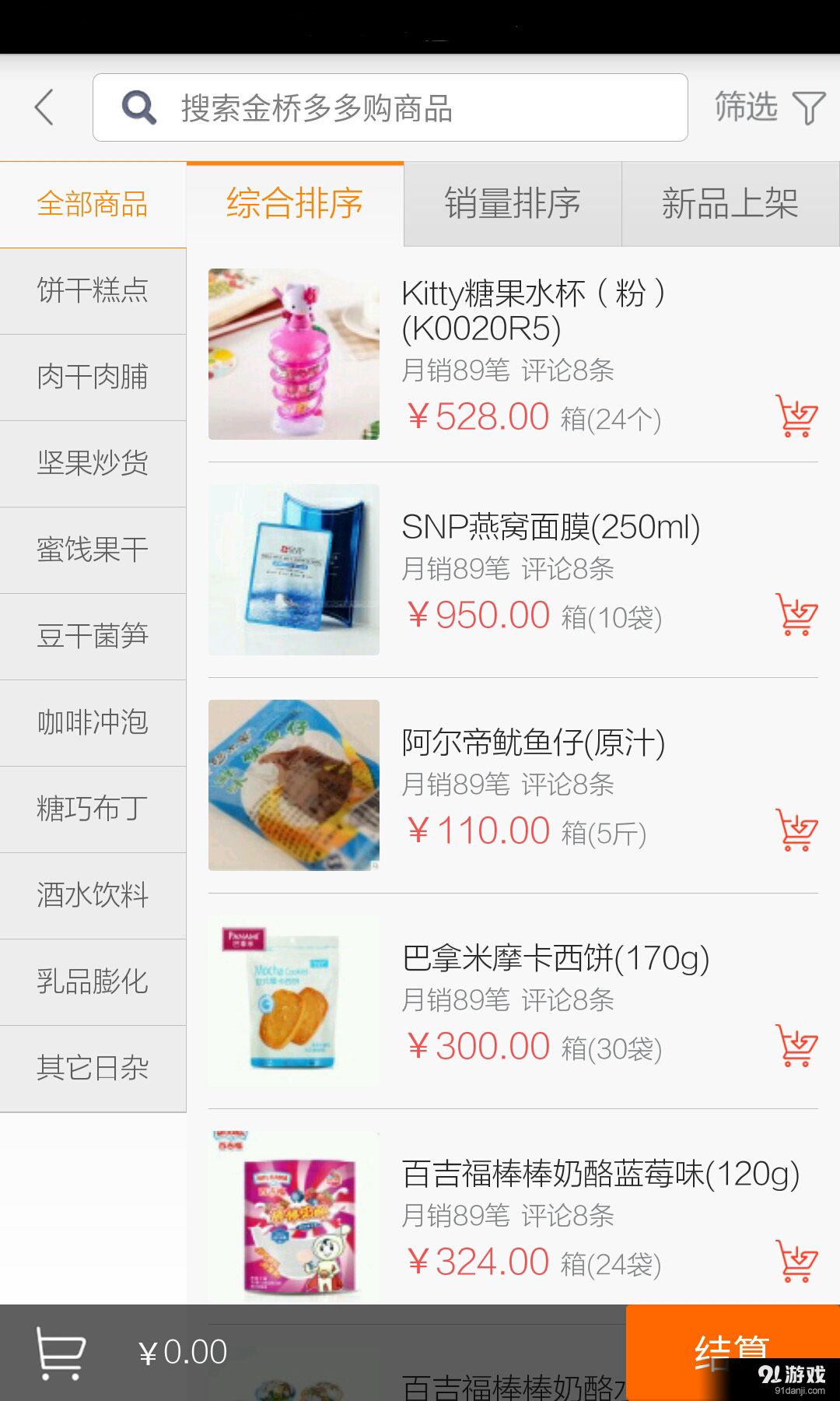 多多购v3.8截图5