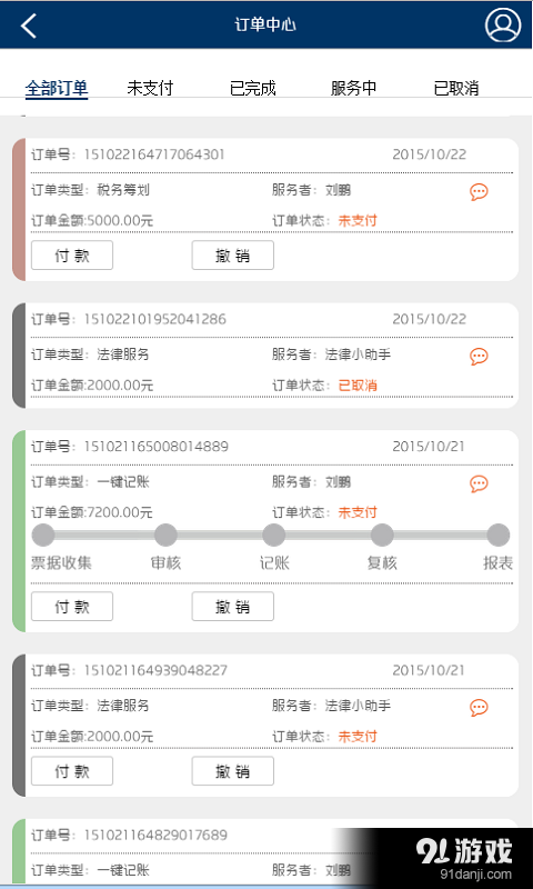 人人财务v1.3.67截图5