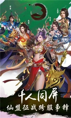 御龙剑仙手游v1.9截图3