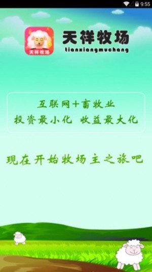 天祥牧场v1.15截图4