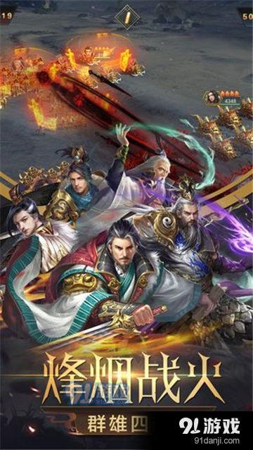 乱世我为王v1.006截图2