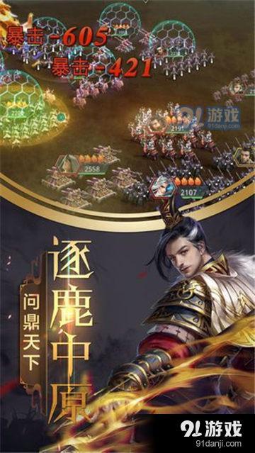 乱世我为王v1.006截图3