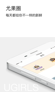 尤果圈破解版v2.7截图1