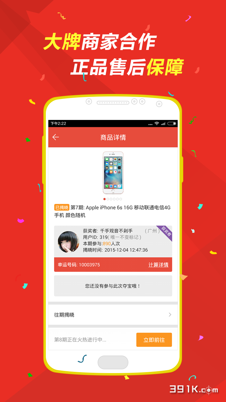 幸运购购v1.6截图1